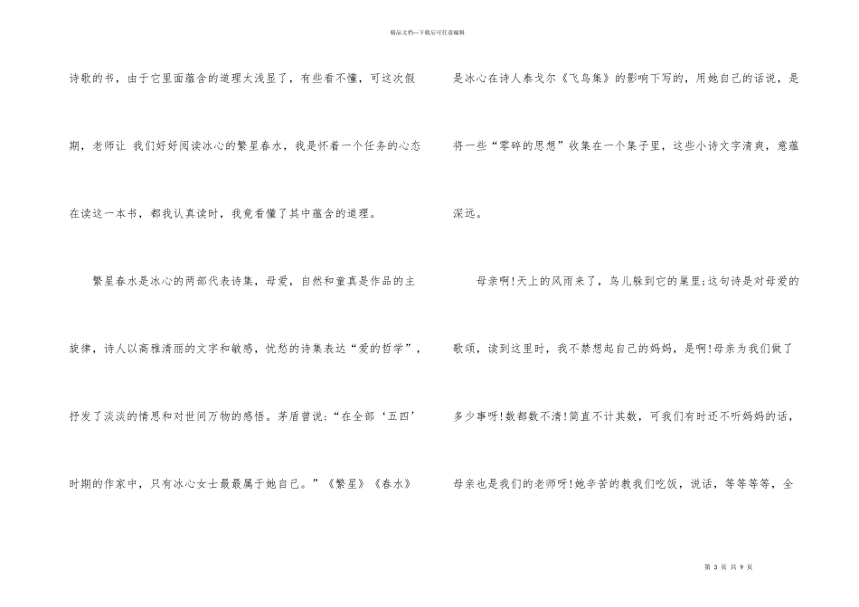 繁星春水读后感中学生_第3页