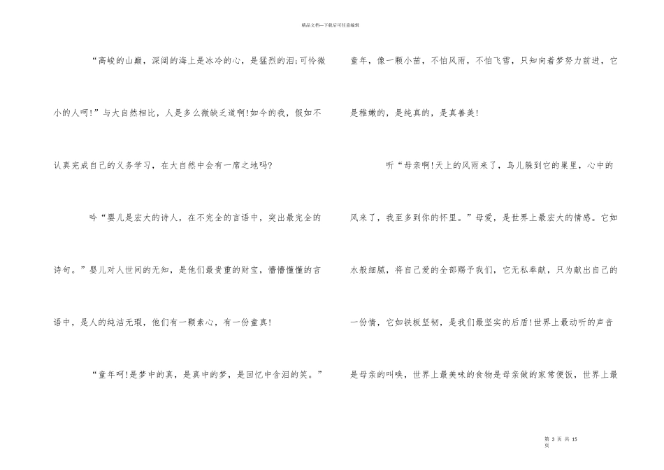 繁星春水读后感800字_第3页