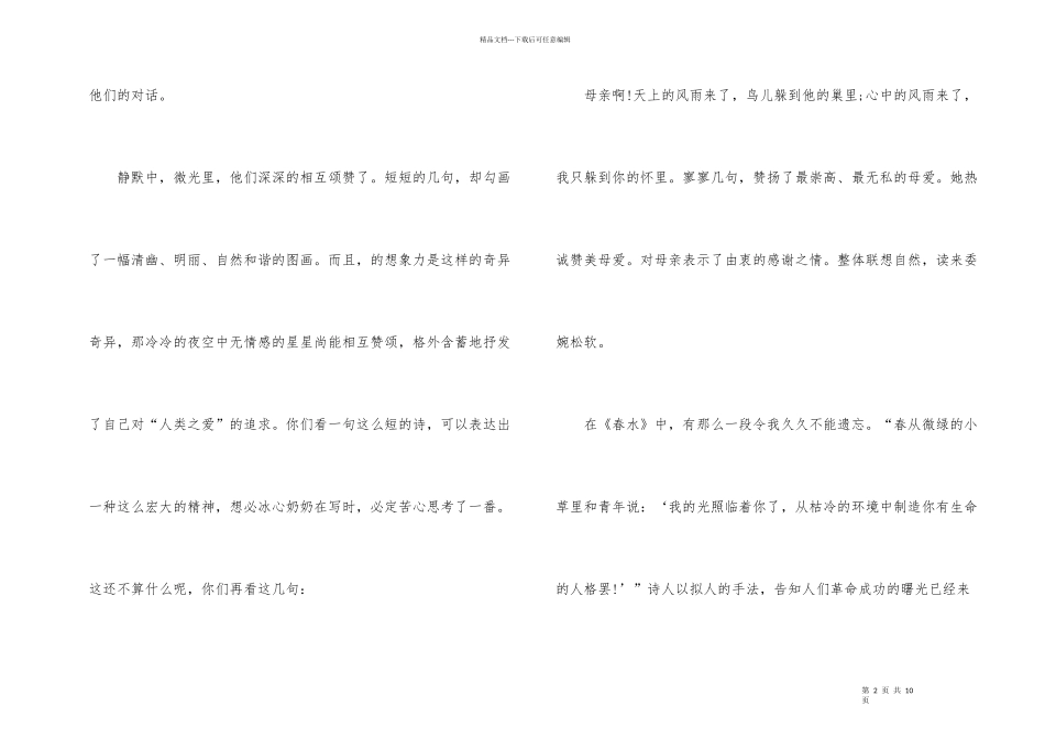 繁星春水读后感700字_第2页