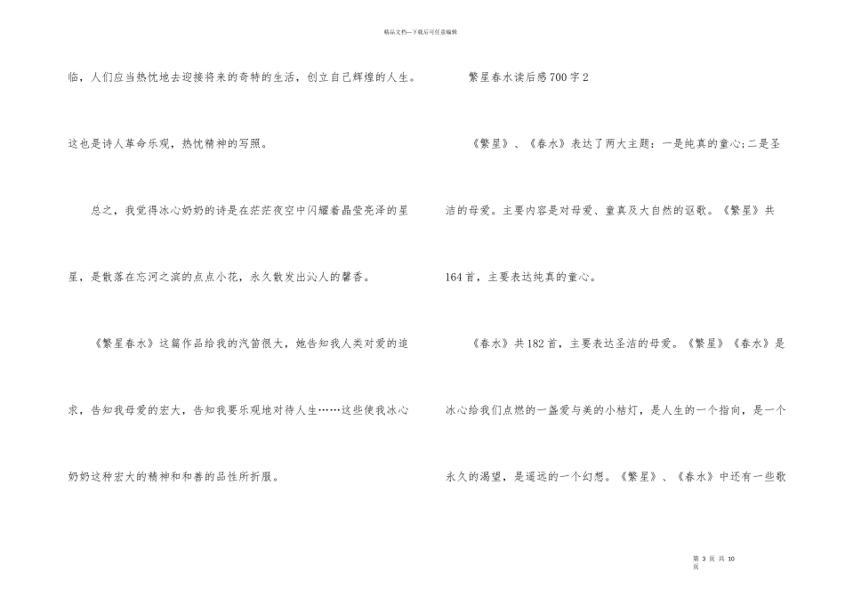 繁星春水读后感700字_第3页