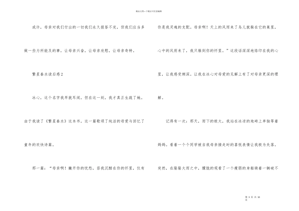 繁星春水读后感高中生_第3页