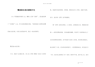 繁星春水读后感高中生