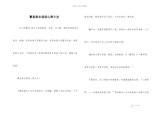繁星春水阅读心得大全