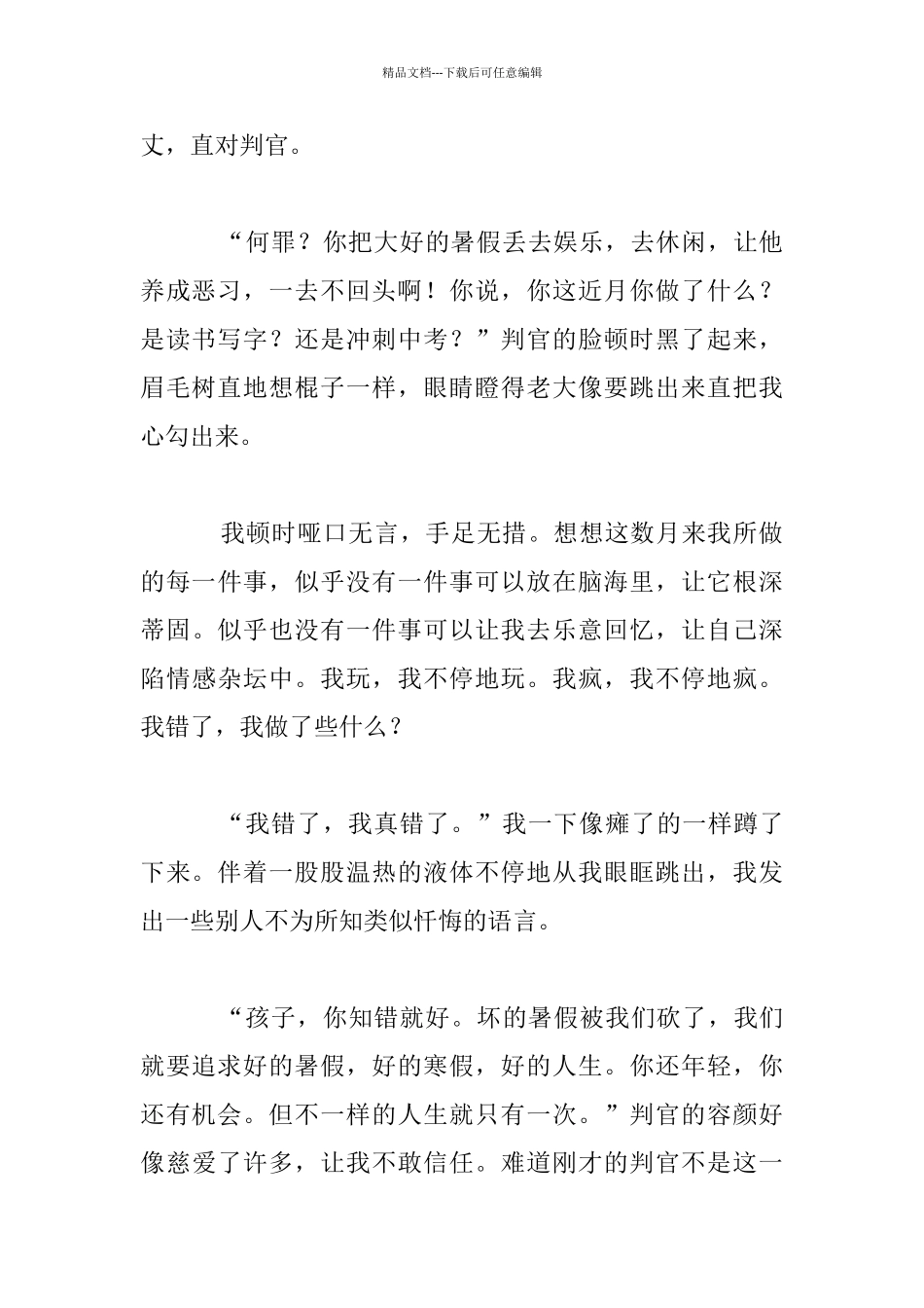 繁花落尽八年级想象作文1_第2页