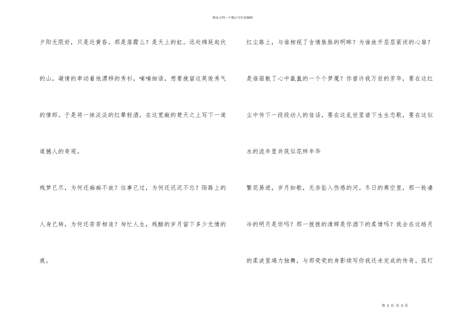 繁花易逝，岁月如歌_第2页