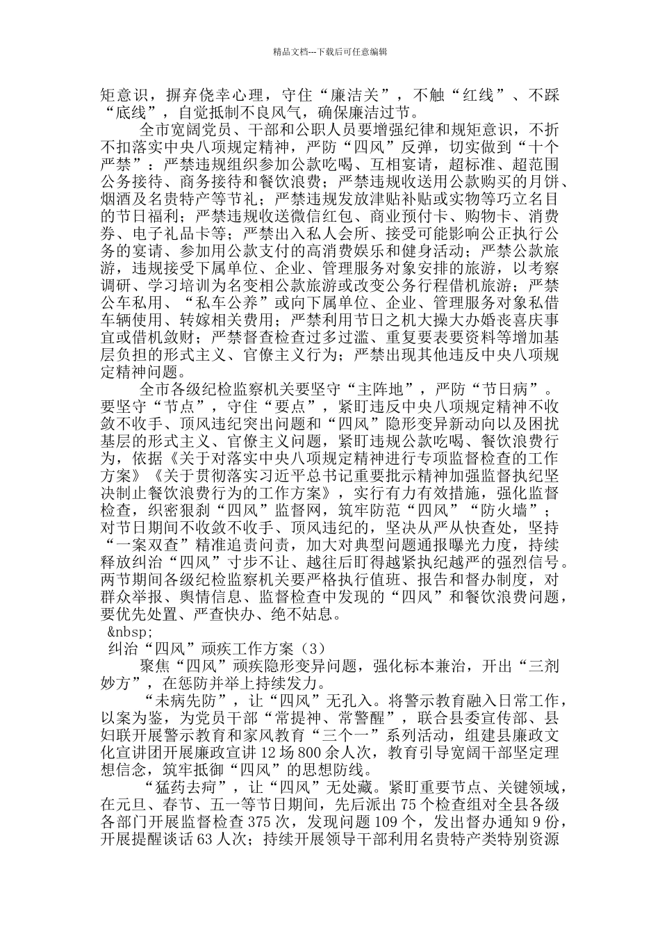 纠治“四风”顽疾工作方案_第2页