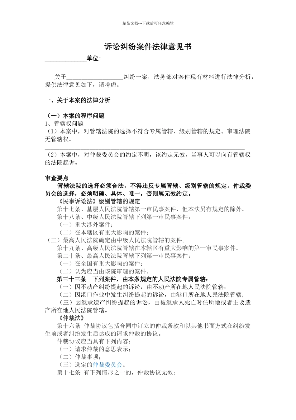 纠纷案件法律意见书_第1页