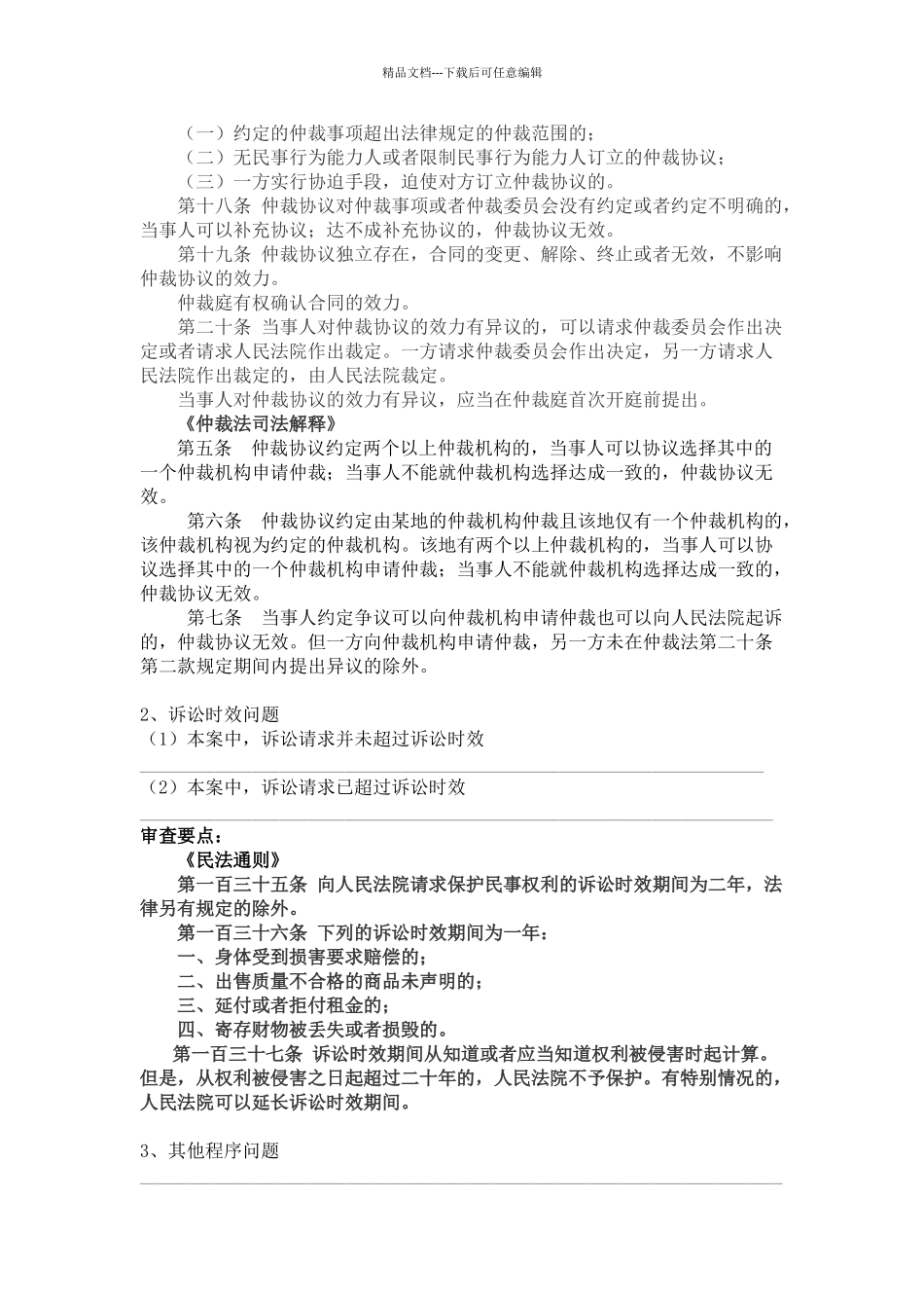 纠纷案件法律意见书_第2页
