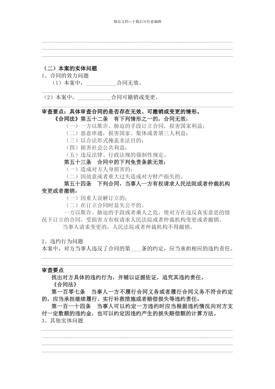 纠纷案件法律意见书_第3页