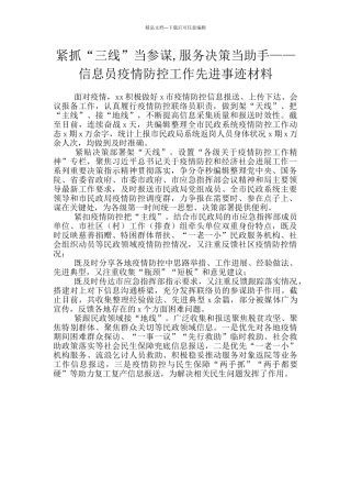 紧抓“三线”当参谋