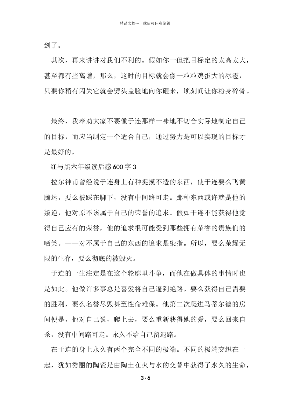 红与黑六年级读后感600字5篇_第3页