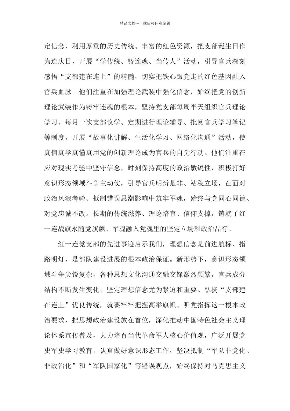 红一连时代楷模心得体会_第3页