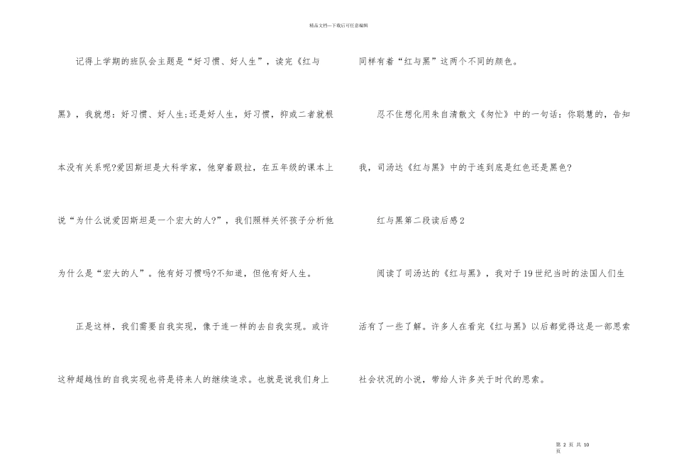 红与黑第二段读后感_第2页