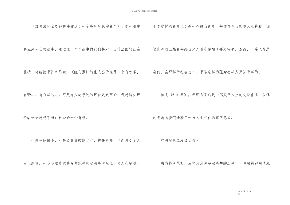 红与黑第二段读后感_第3页