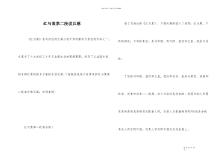 红与黑第二段读后感