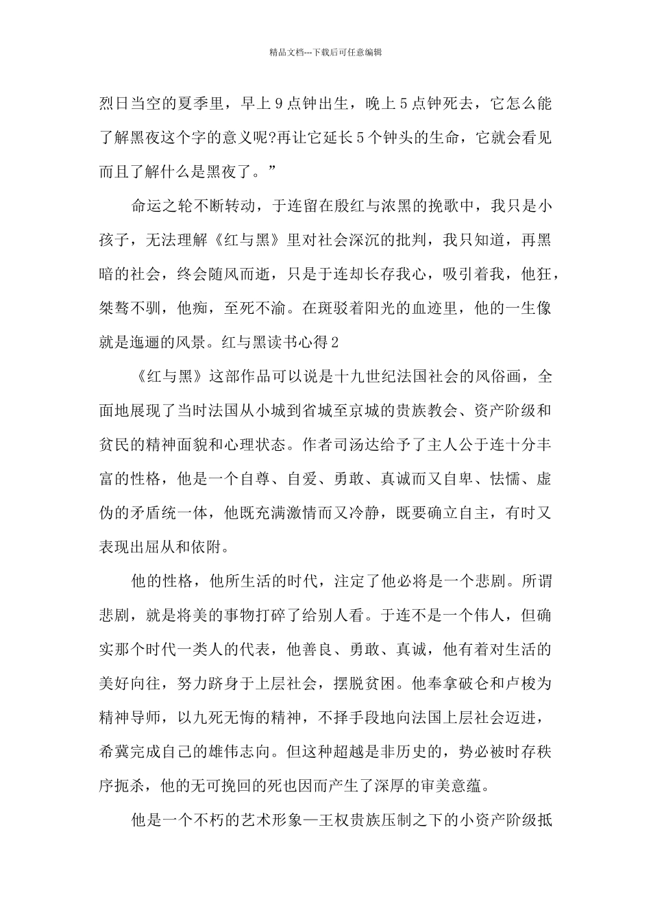 红与黑读书600字心得体会_第2页