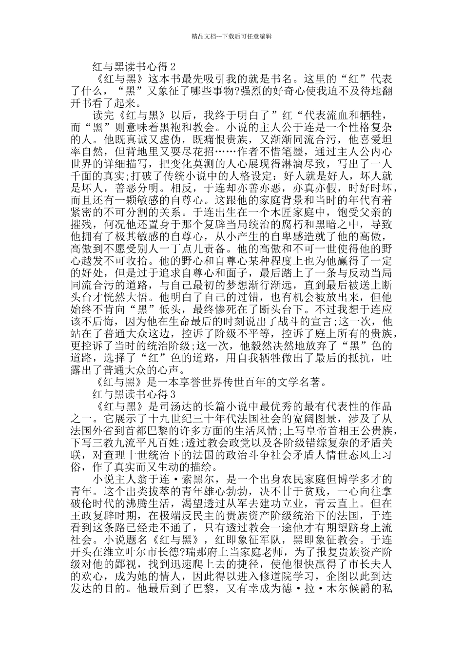 红与黑读书心得感想800字_第2页