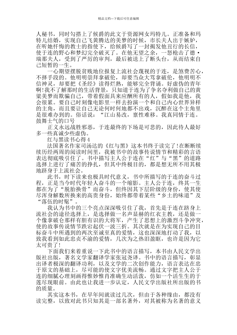 红与黑读书心得感想800字_第3页