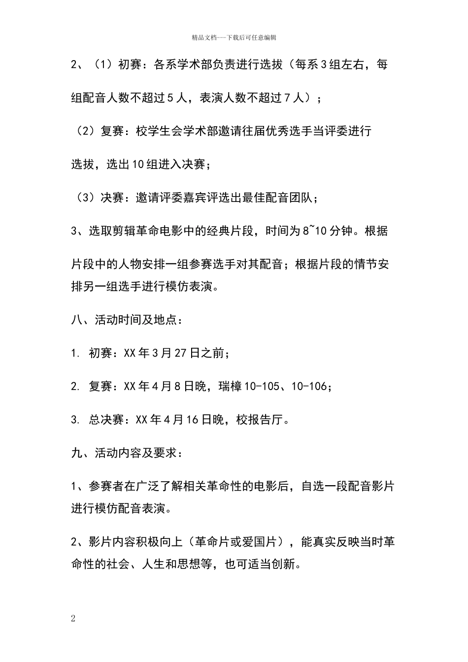 红五月活动策划书_第2页