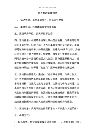 红五月活动策划书