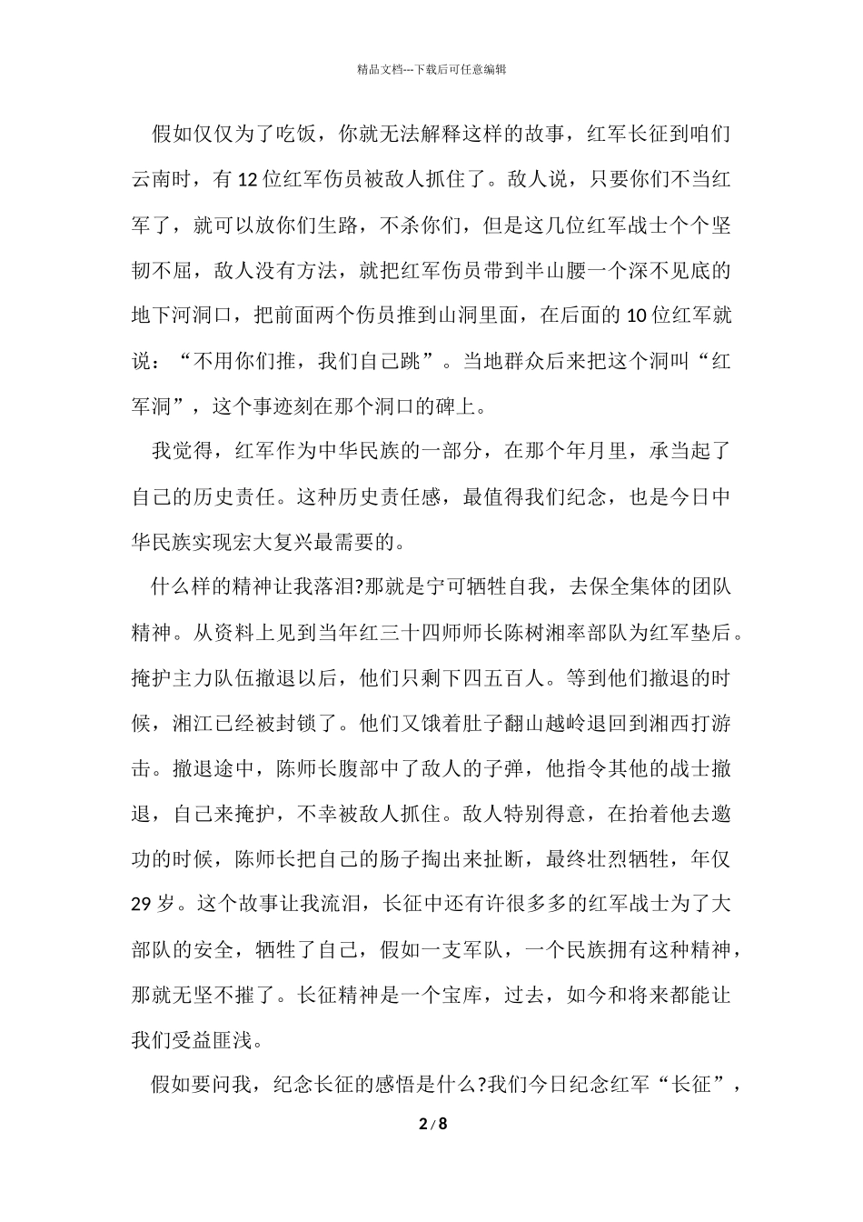 红军长征心得感悟600字五篇_第2页