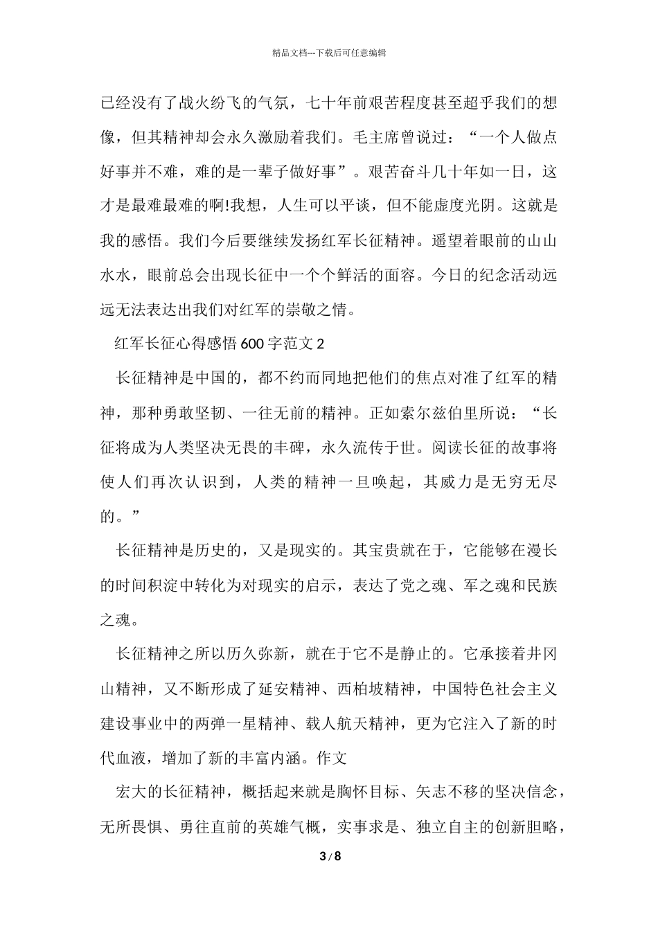 红军长征心得感悟600字五篇_第3页