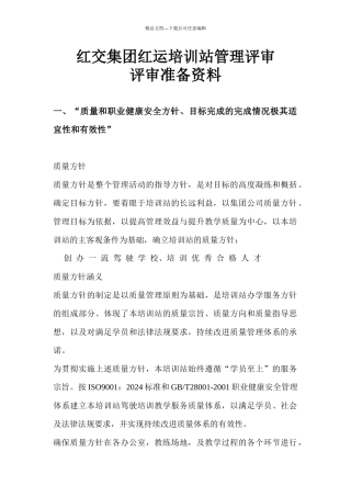 红交集团红运培训站管理评审