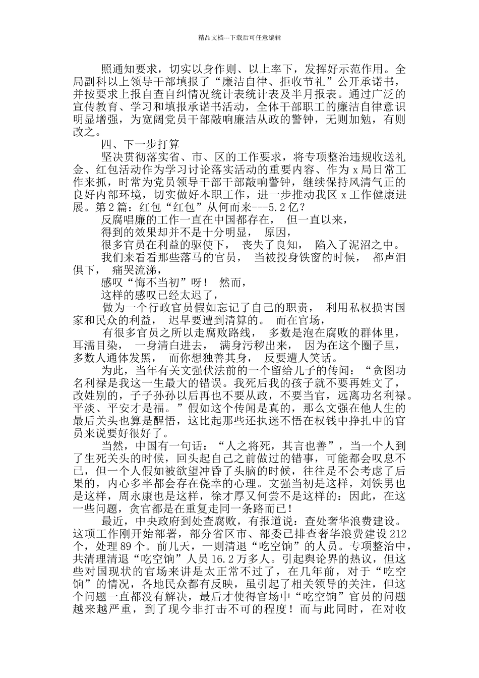 红包调查报告_第3页