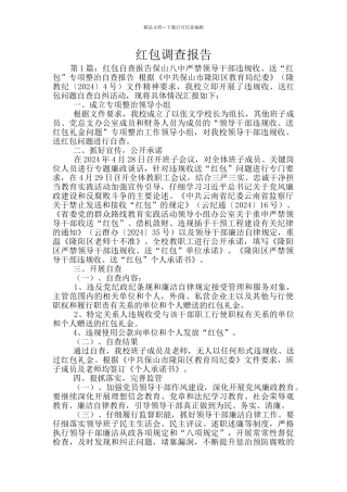 红包调查报告