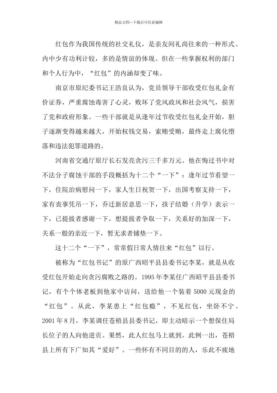 红包礼金专项整治心得体会_第2页