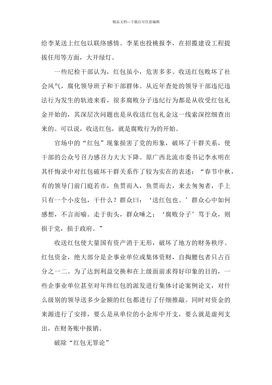 红包礼金专项整治心得体会_第3页