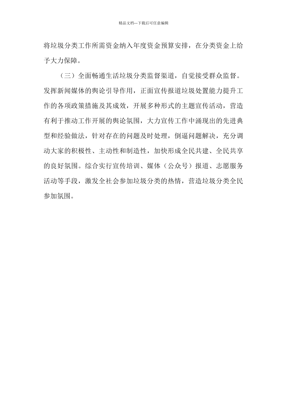 红十字会垃圾分类工作计划_第3页