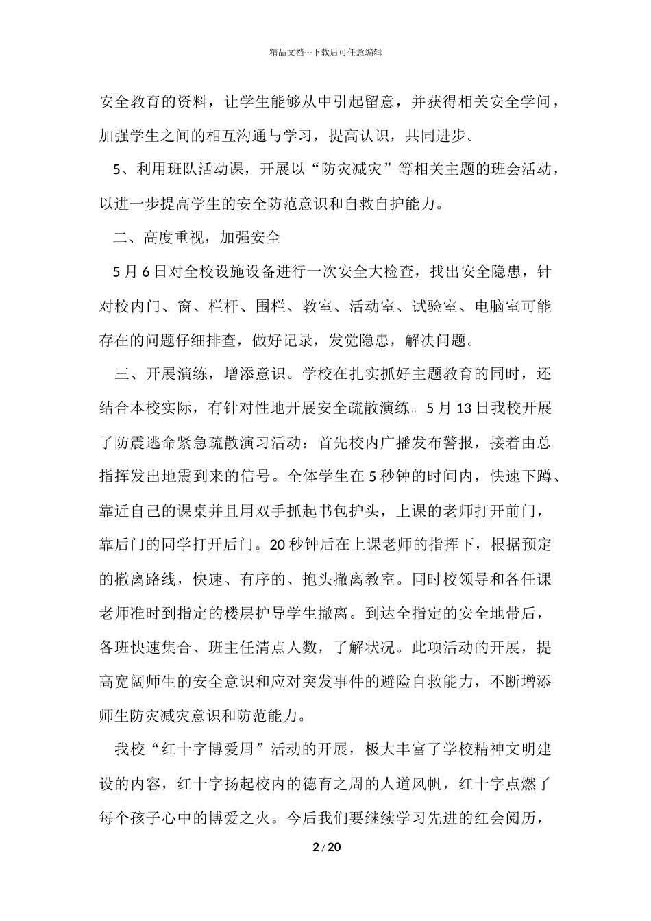 红十字工作心得体会五篇_第2页