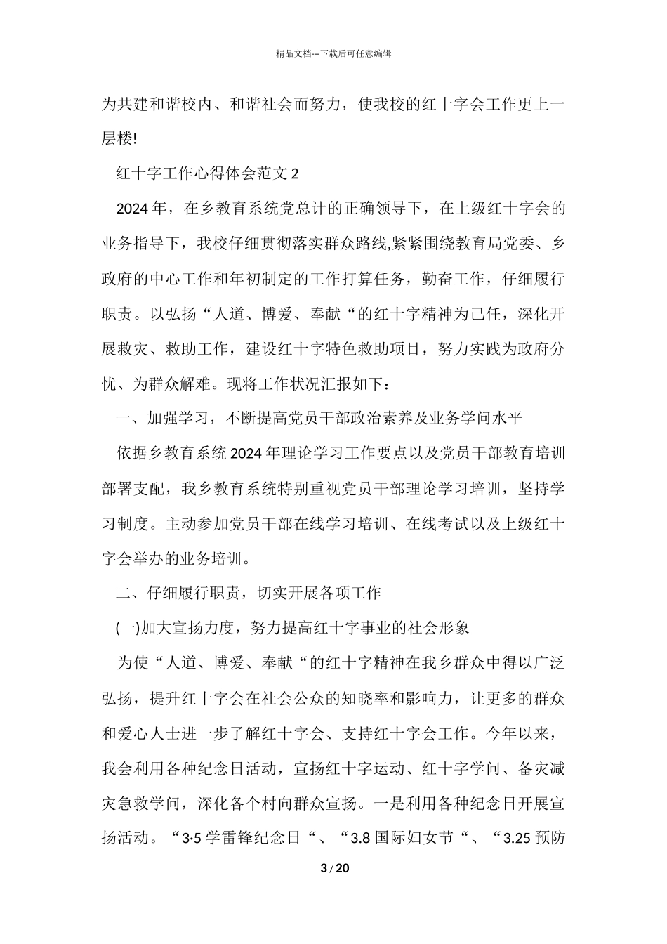 红十字工作心得体会五篇_第3页