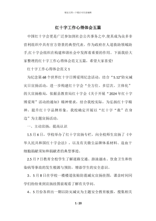 红十字工作心得体会五篇