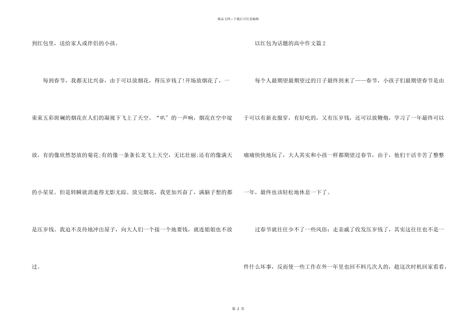 红包800字高中汇总_第2页