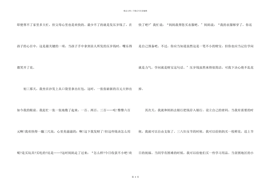 红包800字高中汇总_第3页
