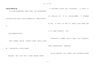 红包800字高中汇总