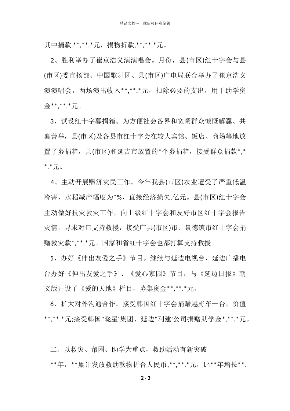 红十字会工作总结_第2页