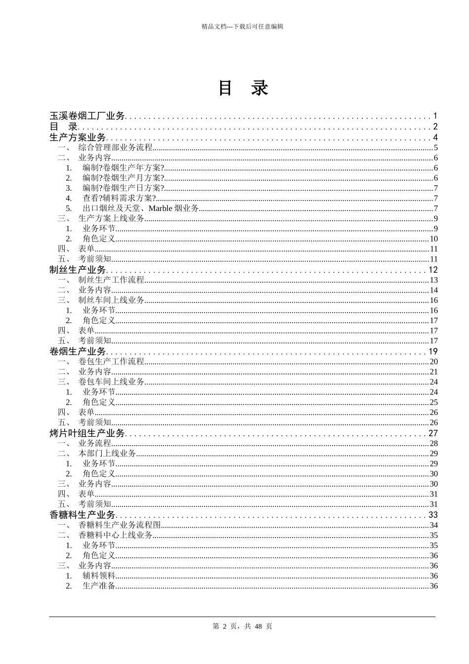 红塔集团业务流程重组2_第2页