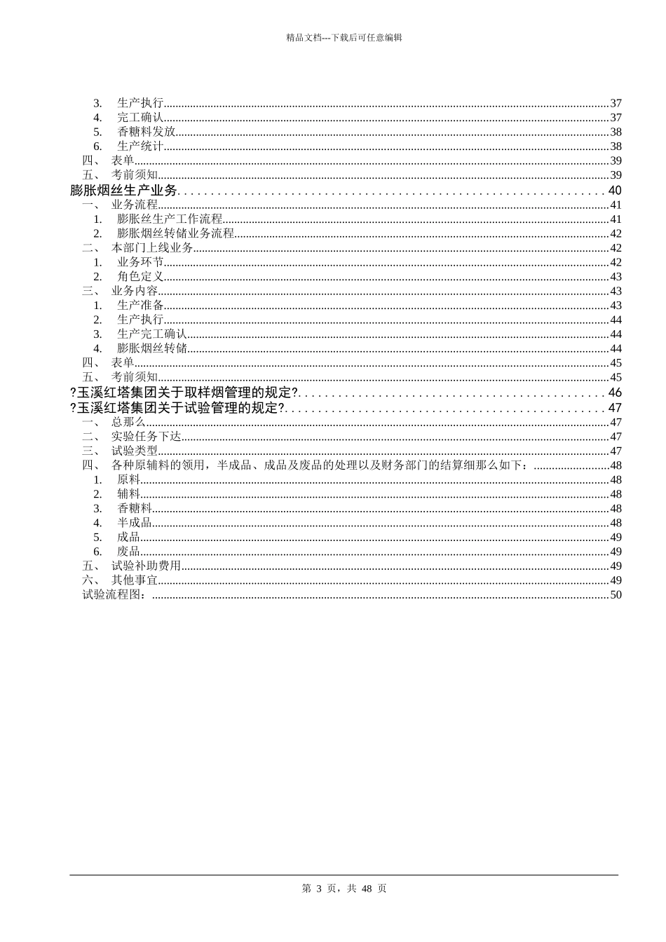 红塔集团业务流程重组2_第3页