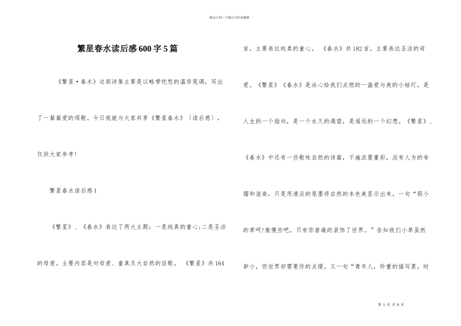 繁星春水读后感600字5篇_第1页
