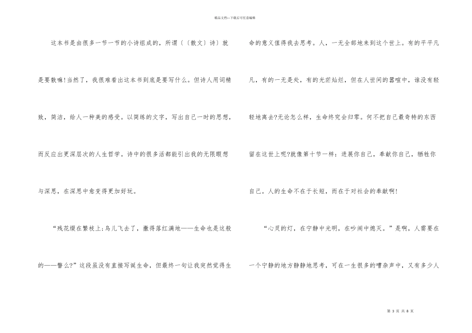 繁星春水读后感600字5篇_第3页