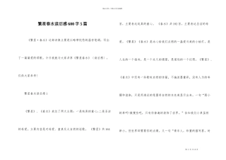 繁星春水读后感600字5篇