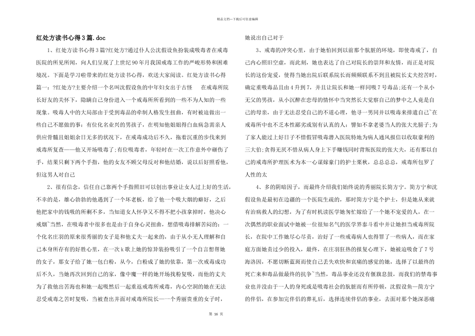 红处方读书心得3篇.doc_第1页