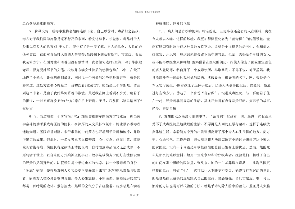 红处方读书心得3篇.doc_第2页