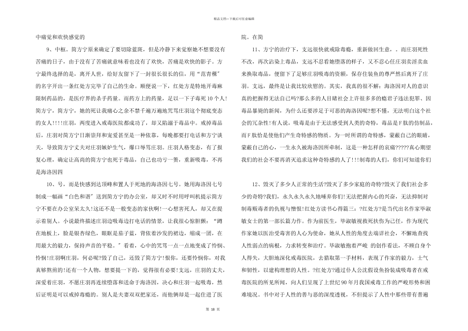 红处方读书心得3篇.doc_第3页