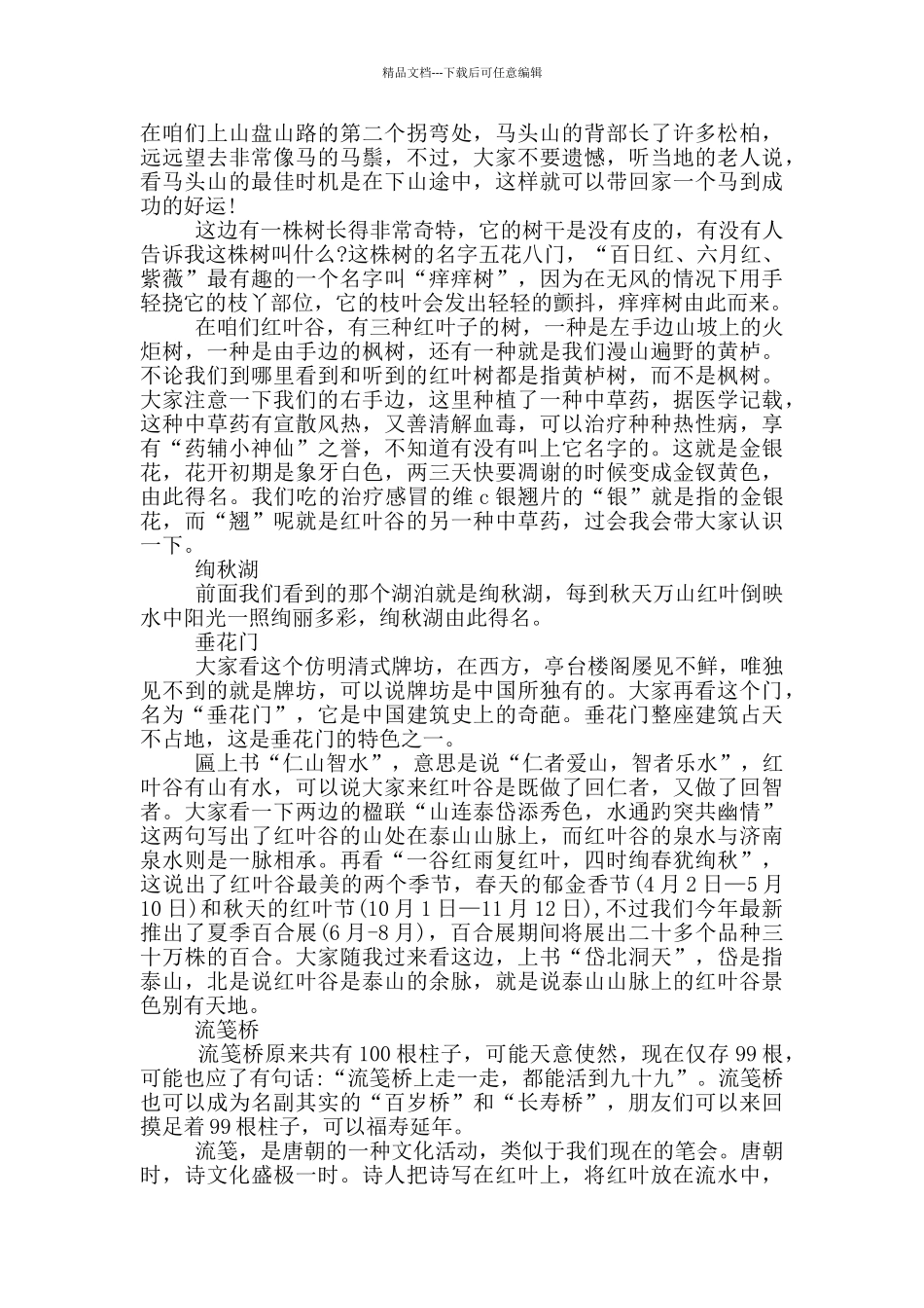 红叶谷旅游导游词_第2页