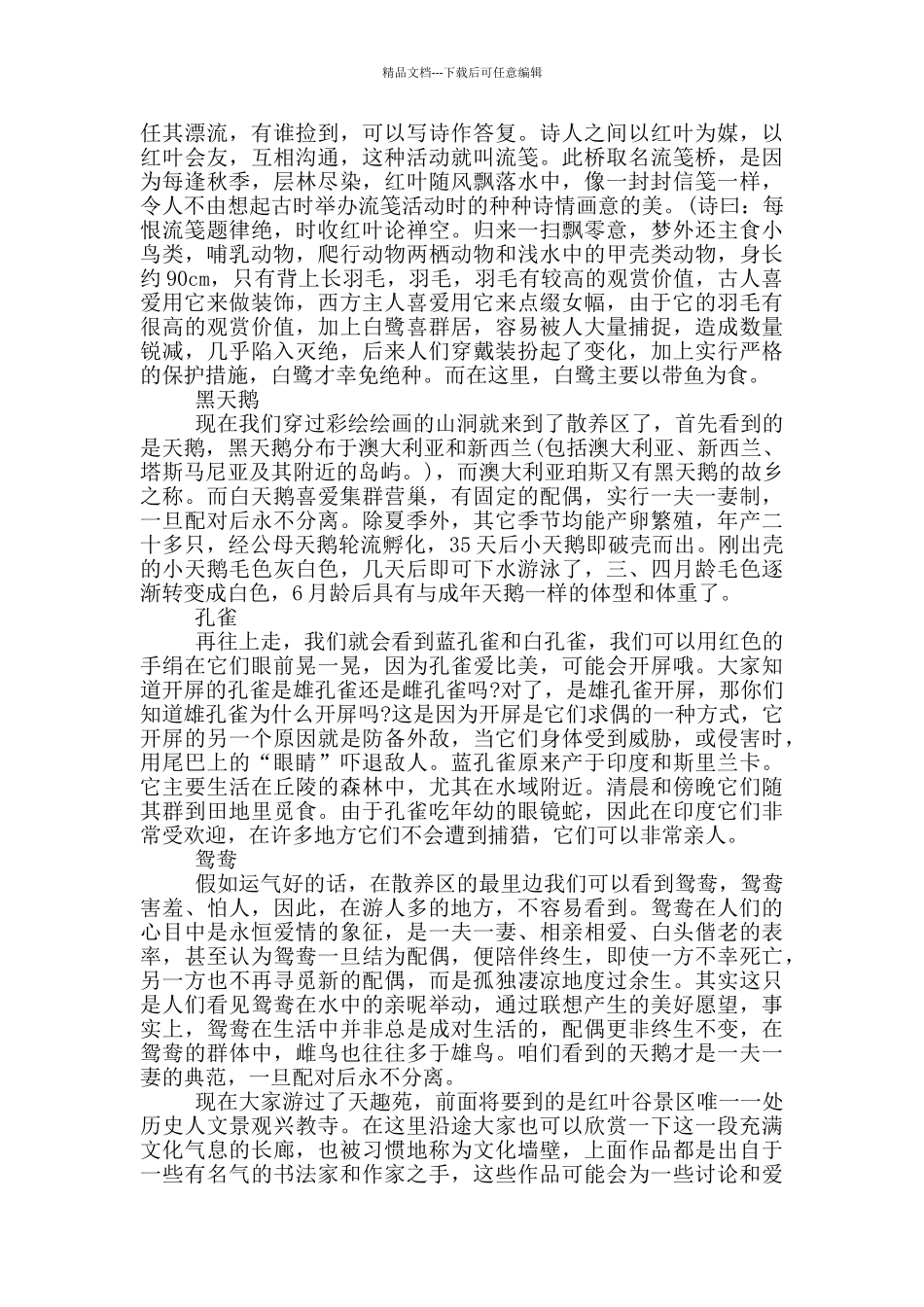 红叶谷旅游导游词_第3页