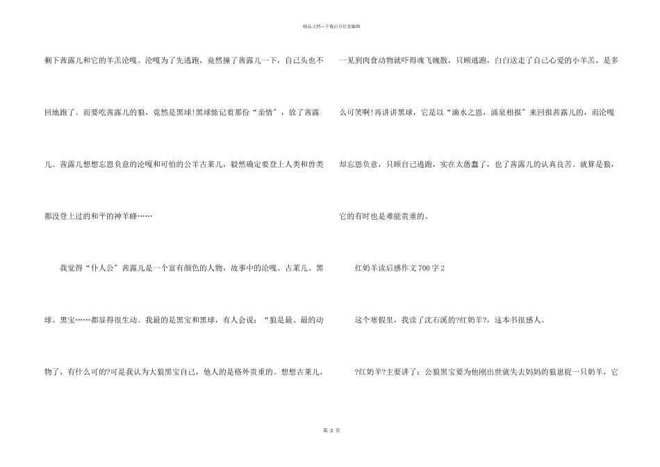 红奶羊读后感700字_第2页